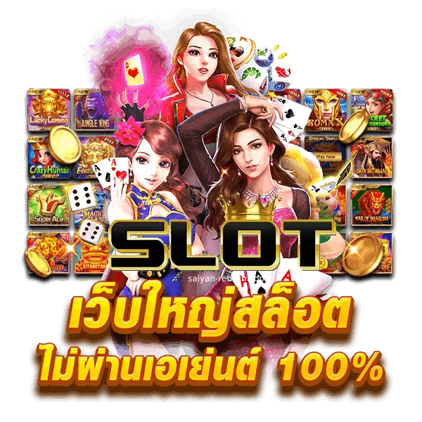 เว็บ สล็อต เว็บ ตรง ค่าย ใหญ่ 789 - เว็บ สล็อต เว็บ ตรง ค่าย ใหญ่