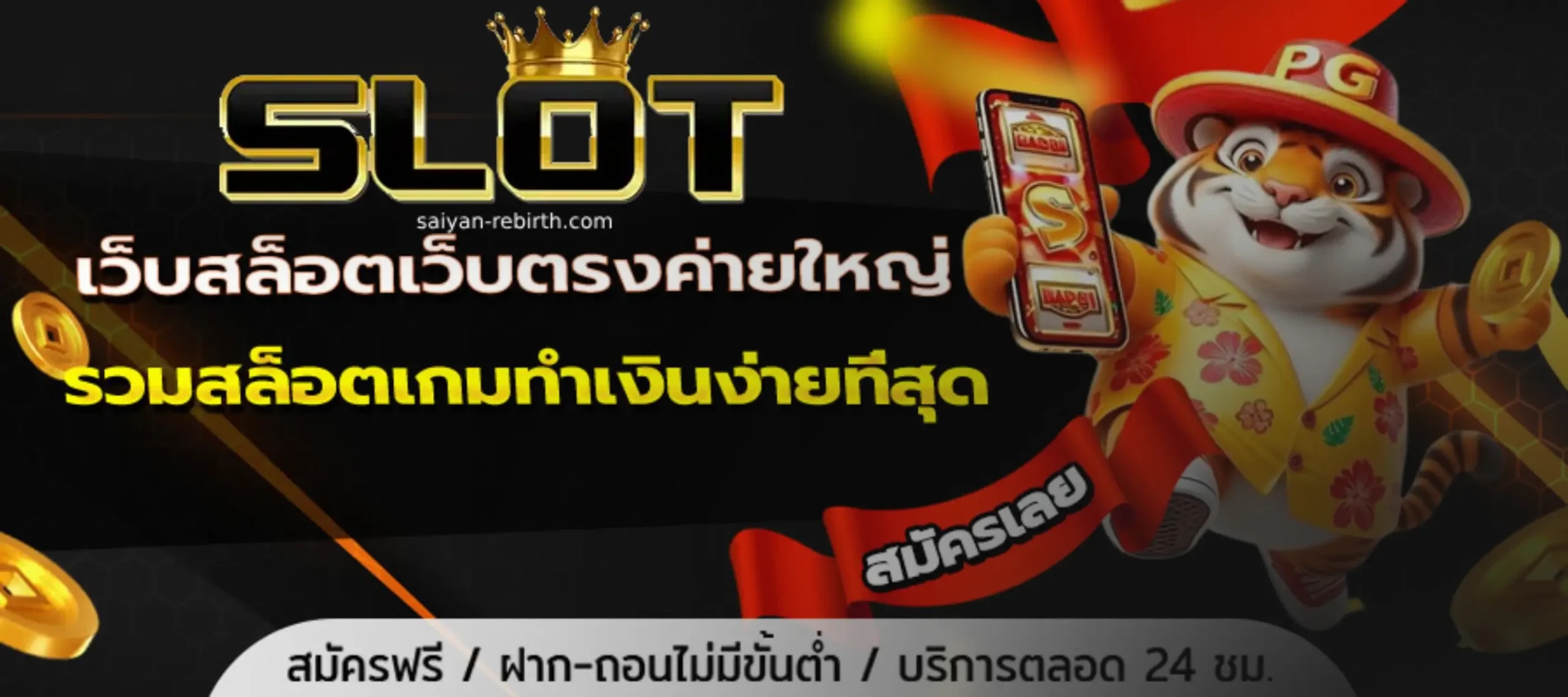 เว็บ สล็อต เว็บ ตรง ค่าย ใหญ่